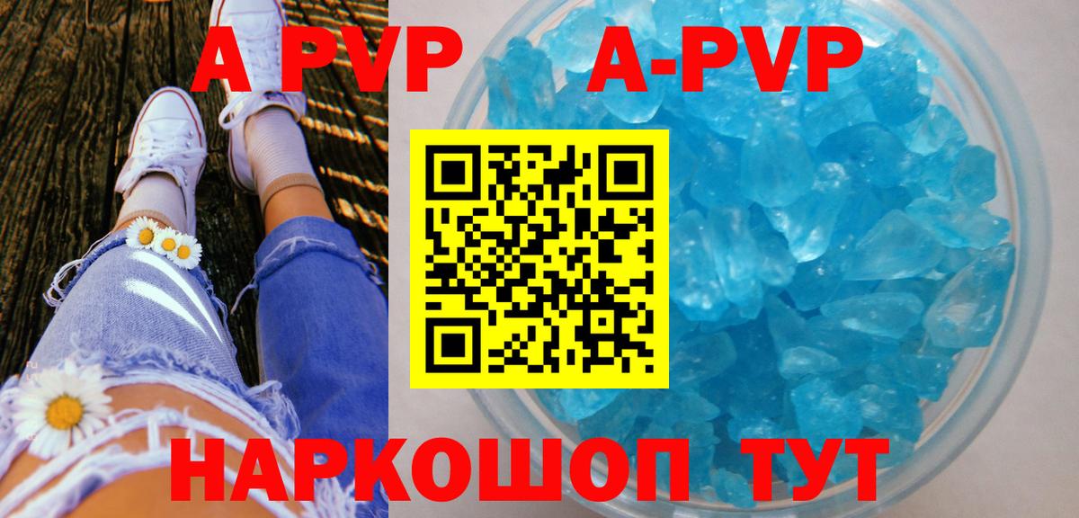 А ПВП VHQ  Вход с VPN  Лесозаводск  Alfa_PVP кристаллы 