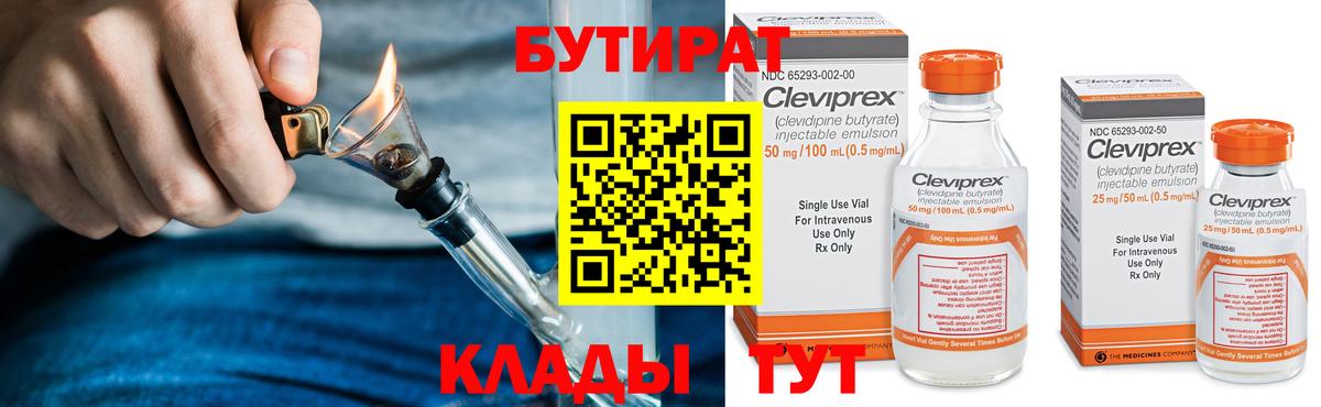 Лесозаводск  БУТИРАТ 99%  Вход с VPN 