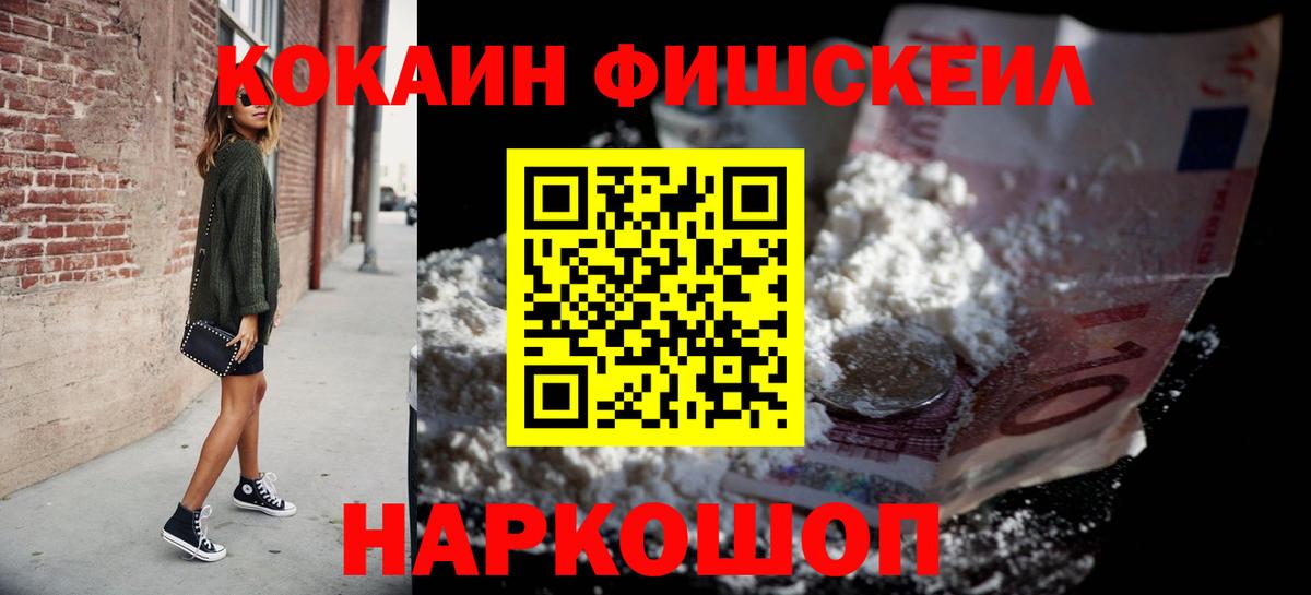 Лесозаводск  Кокаин Колумбийский  COCAIN  Вход с VPN  COCAIN 99% 