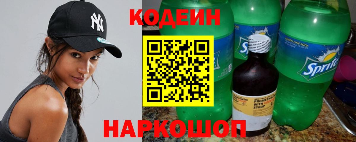 Кодеиновый сироп Lean напиток Lean (лин) Лесозаводск