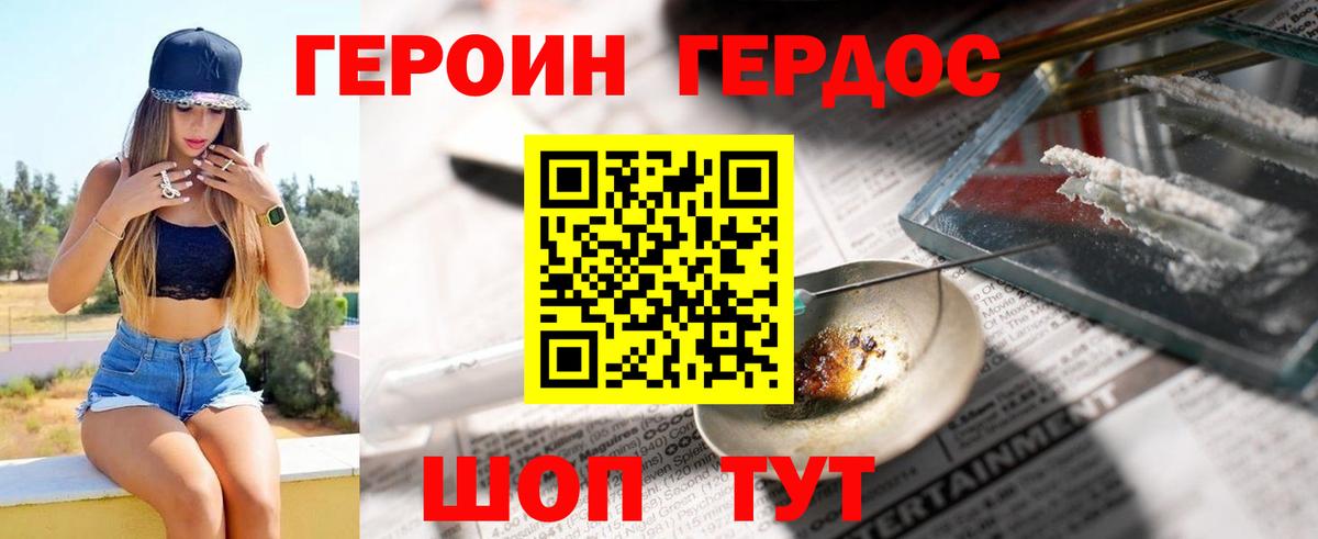 ГЕРОИН Афган Лесозаводск