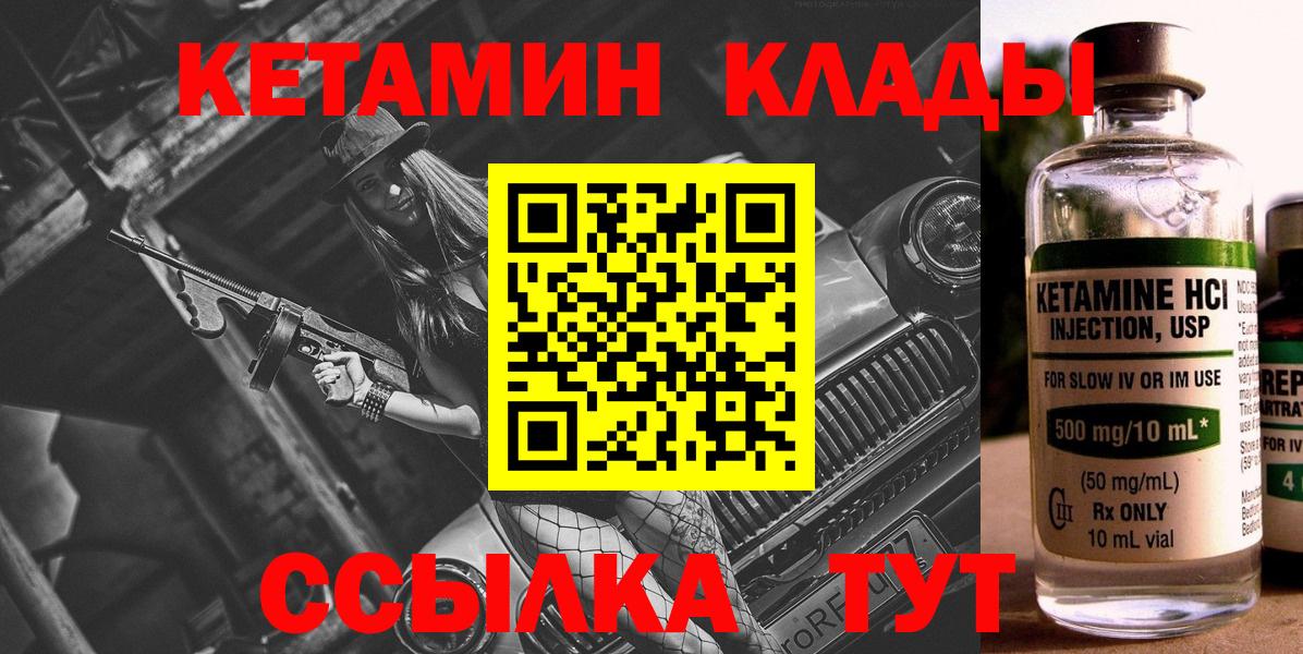 Кетамин ketamine Лесозаводск