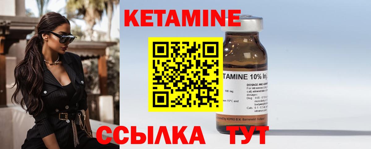 КЕТАМИН VHQ  Вход с VPN  Лесозаводск 