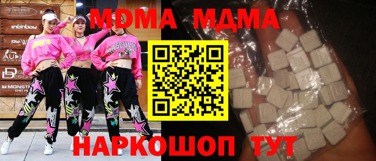 MDMA  МДМА VHQ  Вход с VPN  Лесозаводск  МДМА crystal 