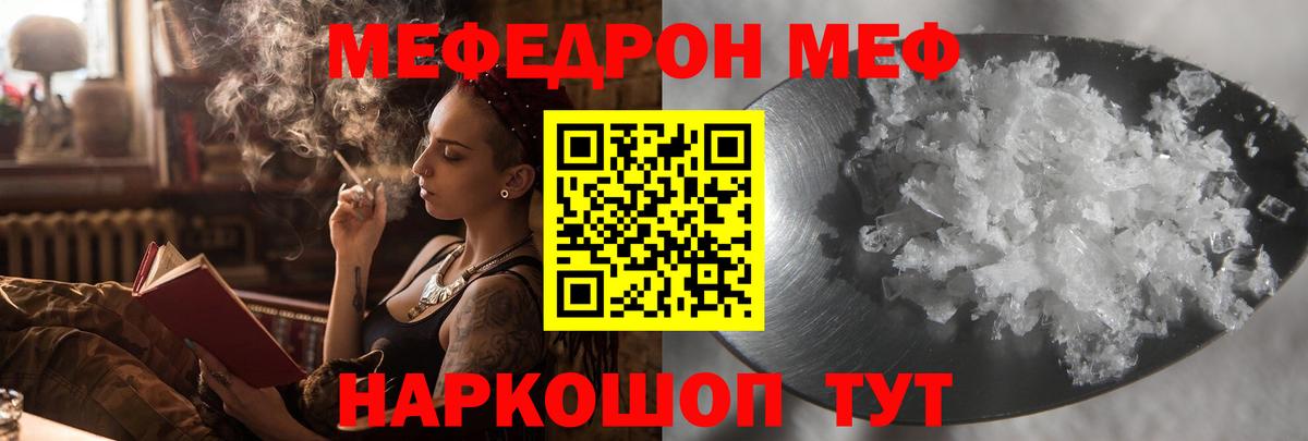 Меф мяу мяу  Вход с VPN  Меф  Лесозаводск 