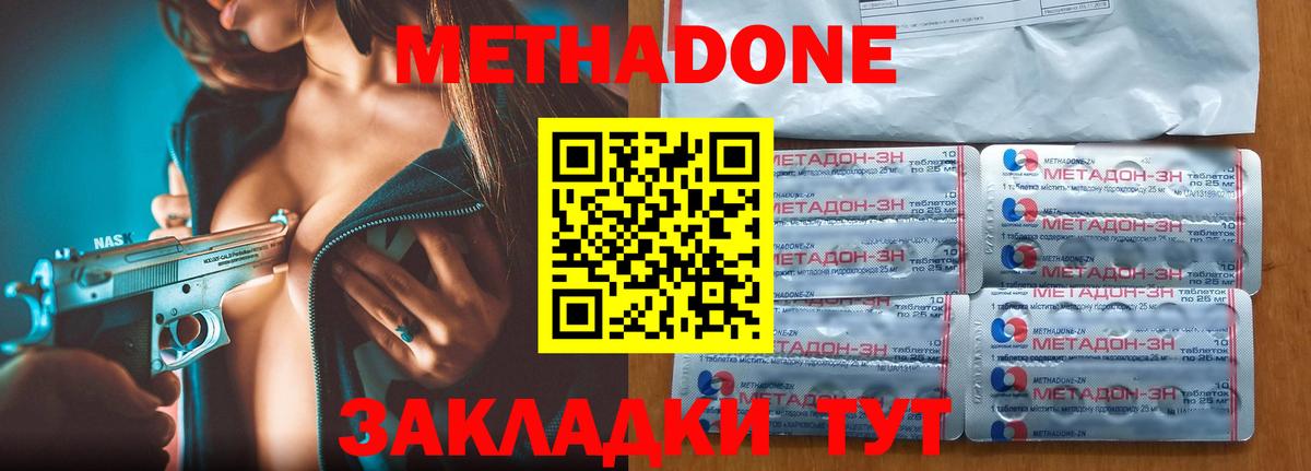 Метадон мёд Лесозаводск