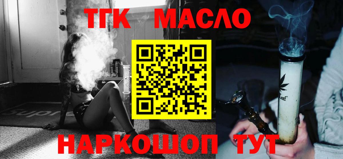 Лесозаводск  ТГК THC oil  ТГК жижа  Вход с VPN 