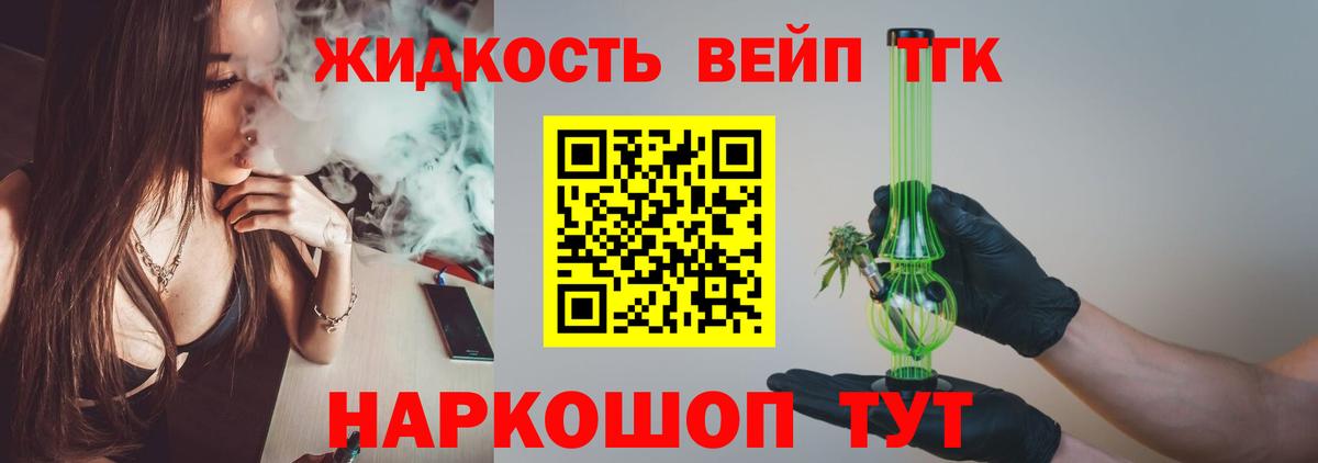 Дистиллят ТГК жижа Лесозаводск